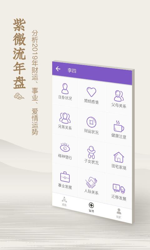 紫微斗数  v4.9.5图3