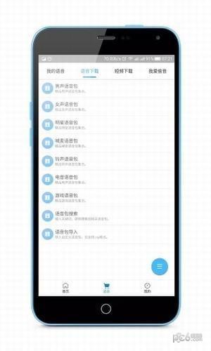 我爱语音  v3.3.07.02图3