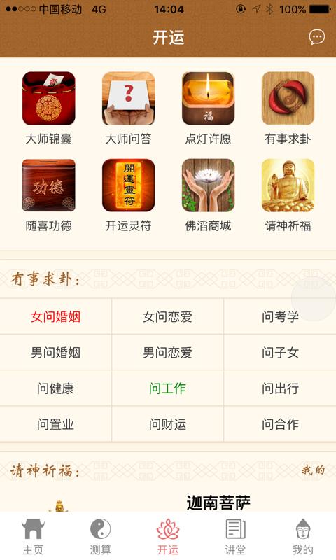 佛滔命理大师  v1.9.4图3