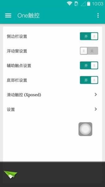 One触控  v5.2.0图4