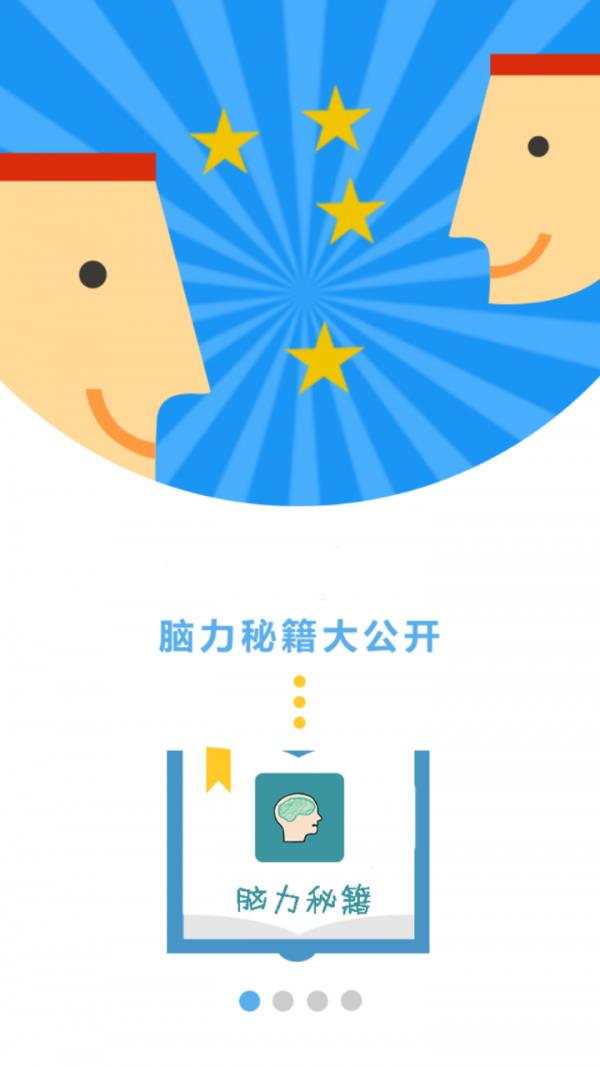 脑力秘籍  v1.2图2