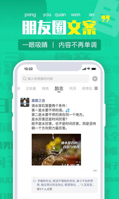 朋友圈文案  v1.0.23图1