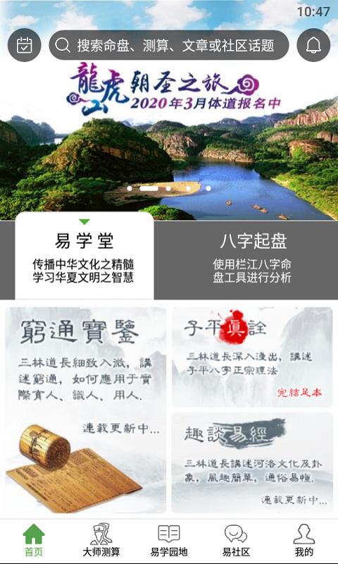 栏江八字  v2.7.5图1