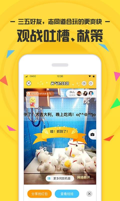 元气抓娃娃  v1.0.5图3