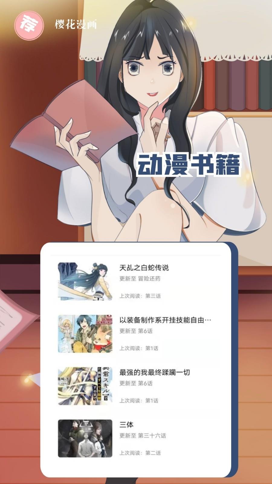 樱花漫画免费版  v6.5图2