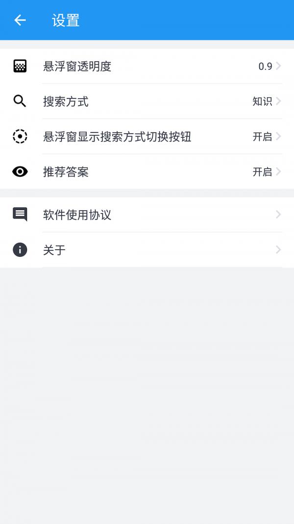 答题精灵  v3.3.1图4