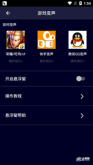 手游变声器  v10.2图3