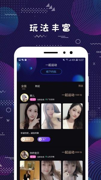 弥恋交友  v2.2.1图3