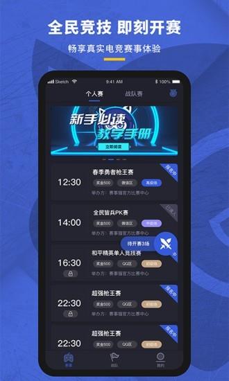 赛事猫  v1.1.0图1