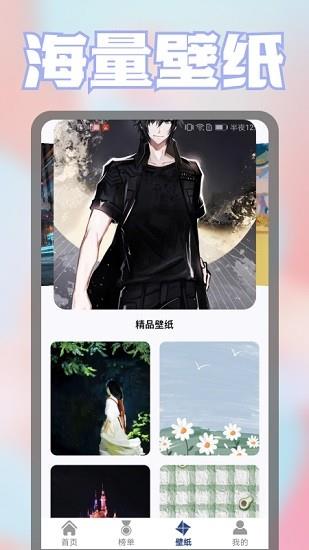 壁纸漫画控  v1.1图3