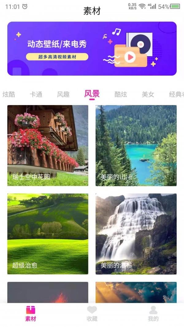 视频壁纸之家  v22.7.8图1