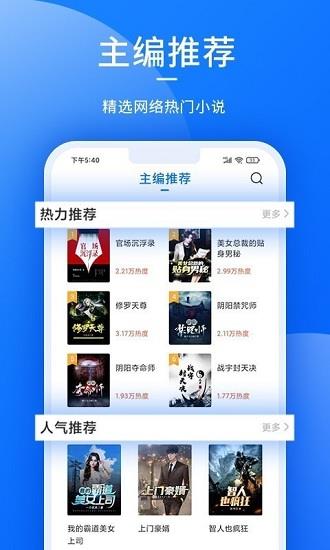 猎文小说  v1.1.7.0图2