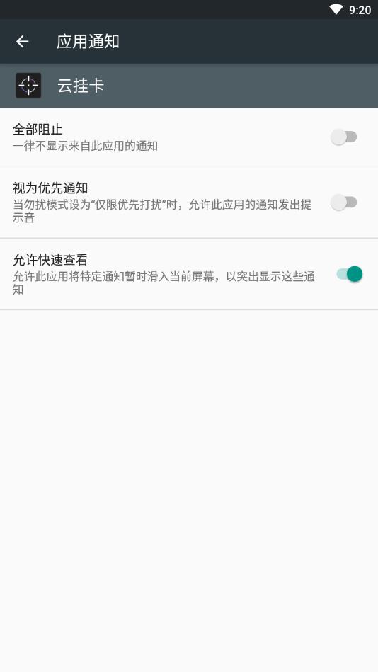 云挂卡  v1.0.33图4