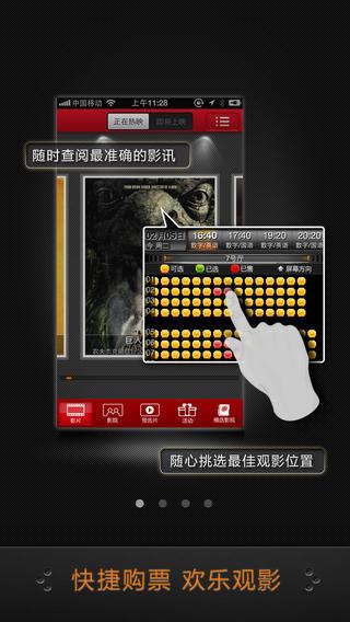 横店电影城手机客户端  v6.5.2图4