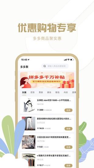 多多聚  v1.6.03图2