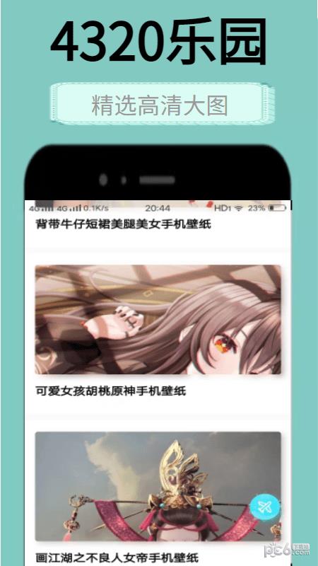 4320壁纸乐园  v1.0.0图1