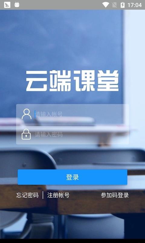 云端课堂直播课  v7.19.1图1