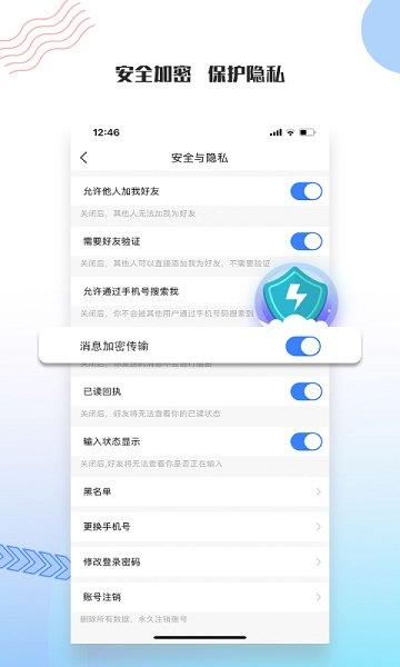 友讯聊天  v2.6.0图2