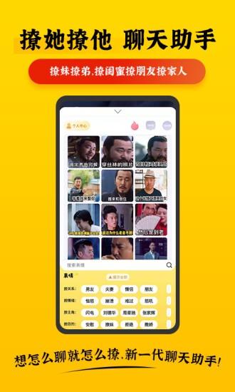 表情plus  v1.0.0901图1