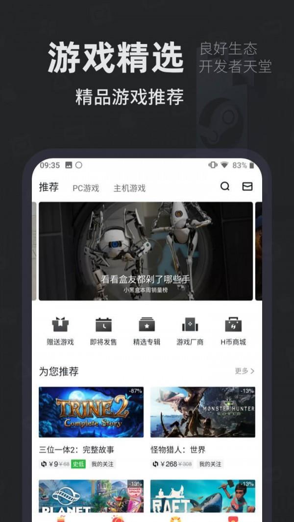 小黑盒  v1.3.233图5