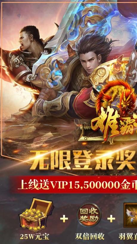 雄霸武神果盘版  v1.0.0图1