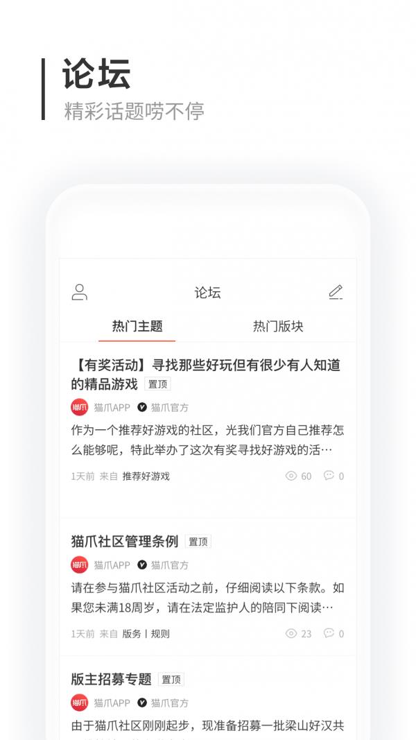 猫爪  v6.2.0图5