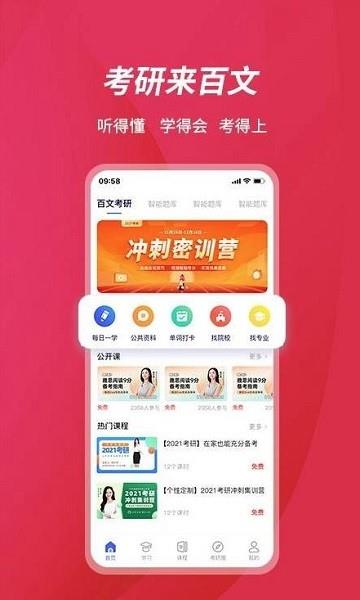 百文考研  v2.0.3图1