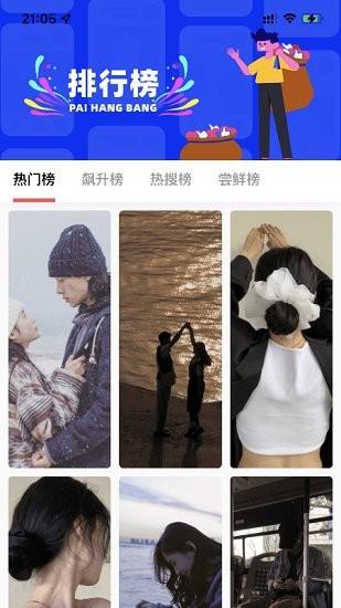 蛋播壁纸  v1.0.1图2