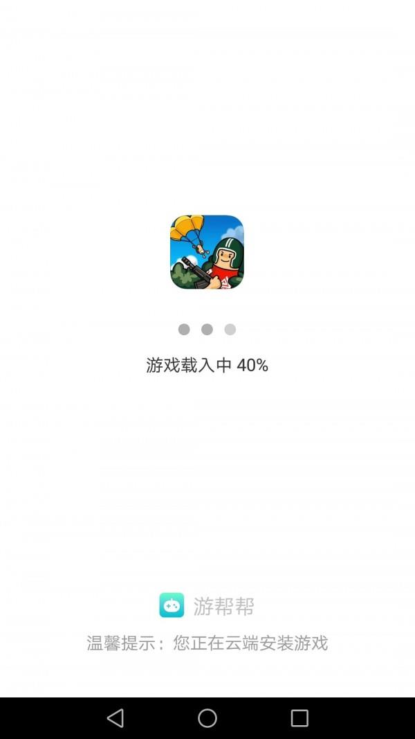 游帮帮  v5.2.2图2