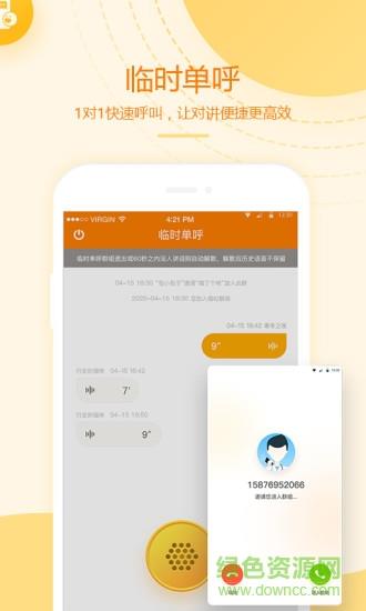 和对讲基础版  v2.1.2图1