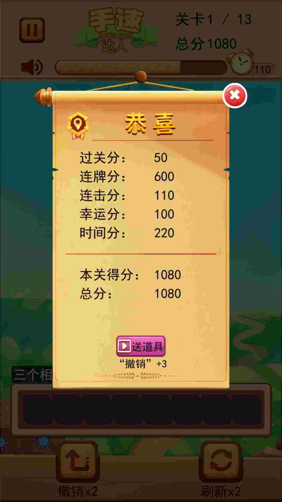 手速达人  v1.10图2