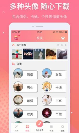 头像制作免费  v5.9.3图2