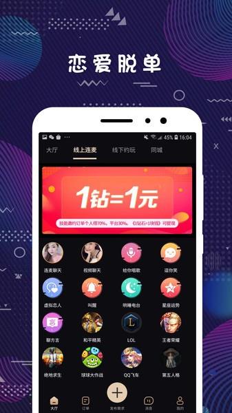 弥恋交友  v2.2.1图4