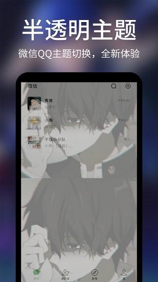 透明屏幕壁纸  v1.2.4图4