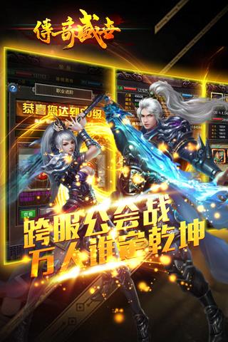 传奇盛世手机版  v1.0.1图2