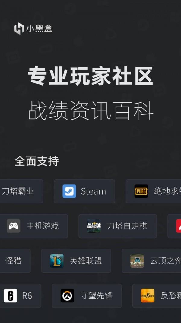 小黑盒  v1.3.233图1