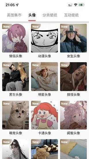 蛋播壁纸  v1.0.1图1