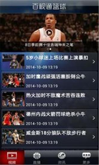 百视通nba篮球