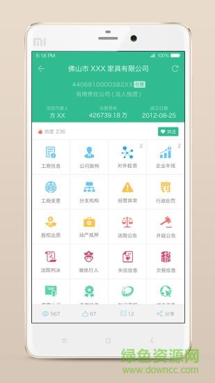 导信通(企业信用查询)  v1.0图2