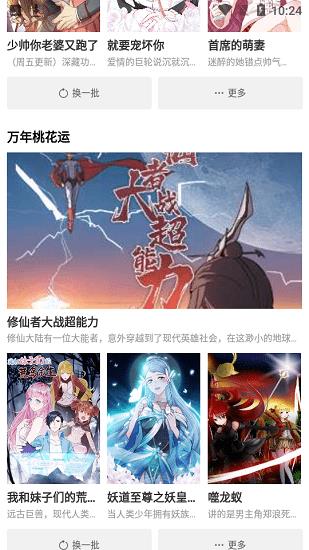 星漫画最新版  v1.0.1图2