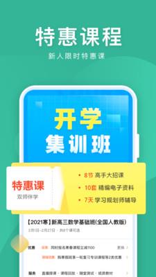 作业帮直播课女排代言  v8.10.0图1