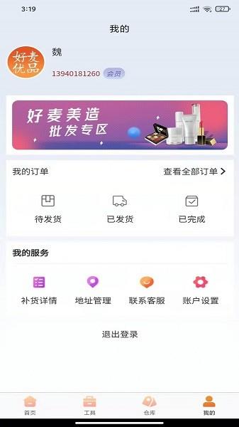 好麦优品  v1.0.0图1