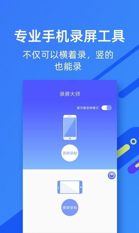 微商录屏大师  v4.0.6图4