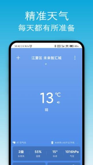 开薪天气日历  v4.0.5图1