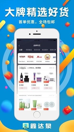 鑫达泉  v1.0.3图3