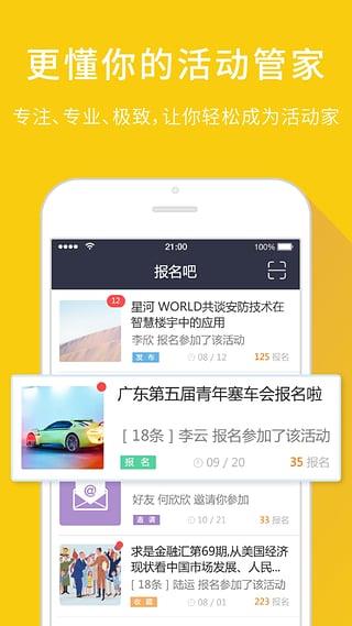 报名吧官方版  v2.1.2图2