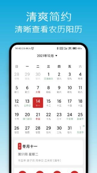 开薪天气日历  v4.0.5图3