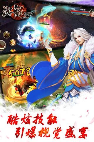 游龙仙侠传  v2.1.0图2