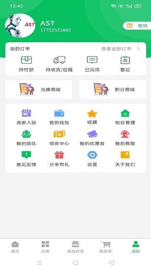 鲜到居  v1.0.2图4