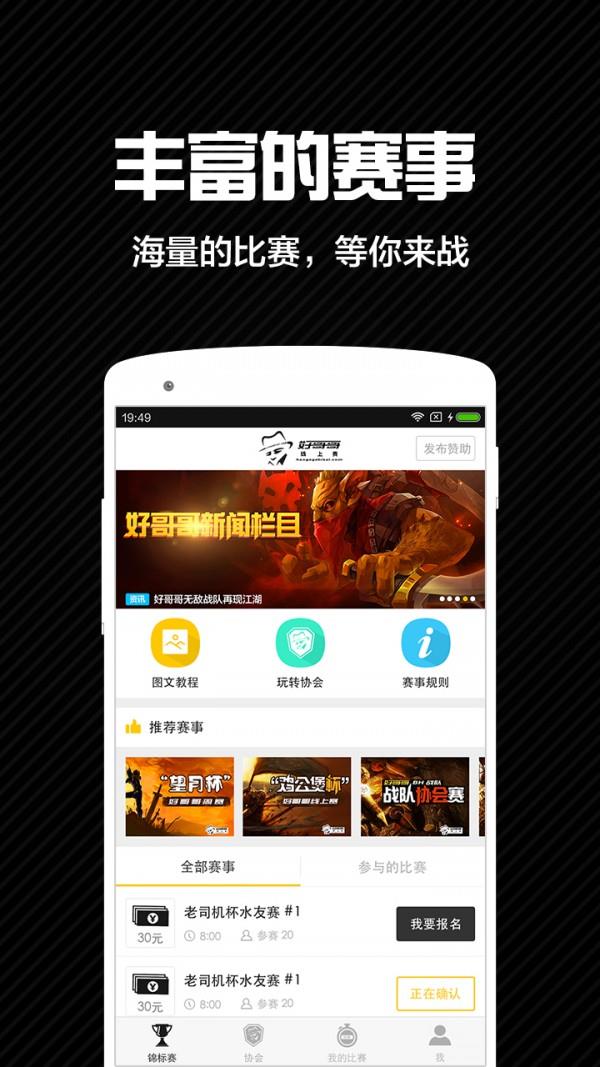 好哥哥线上赛  v2.0.3图1